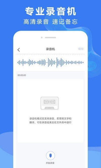 錄音文字轉(zhuǎn)換大師v3.2.1手機(jī)版專業(yè)評測 高效語音轉(zhuǎn)文字的便捷工具