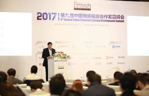 2017第九屆中國融資租賃合作發展峰會 上海企業技術服務引領行業創新