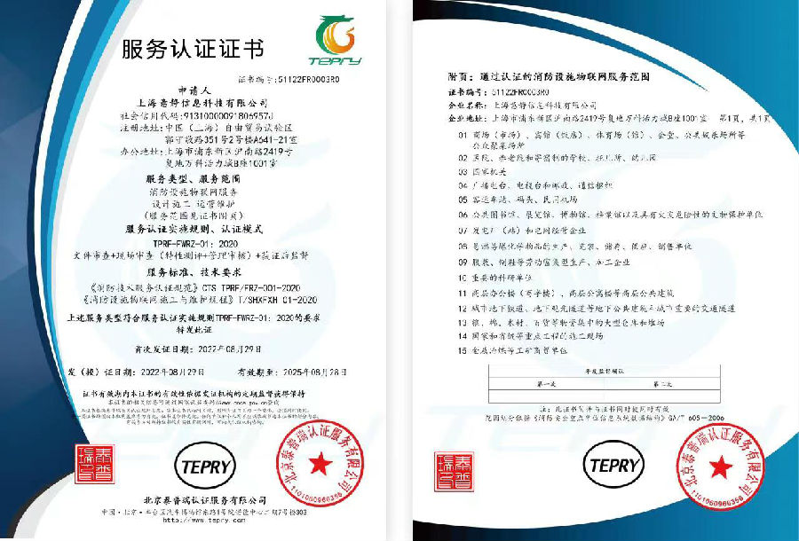 上海企業技術服務獲突破，兩家企業率先摘得消防技術服務標準化認證