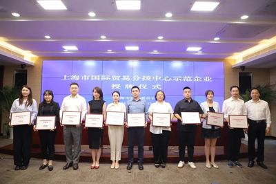 松江再添新動(dòng)能 兩家企業(yè)成功入選上海市國(guó)際貿(mào)易分撥中心示范企業(yè)