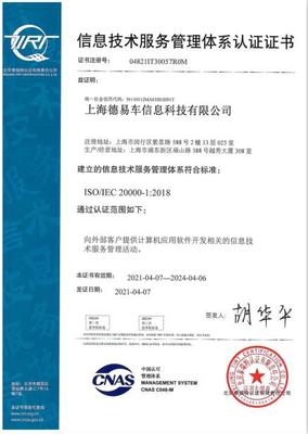 德易科技榮膺ISO20000認(rèn)證 IT服務(wù)管理標(biāo)準(zhǔn)再獲國(guó)際認(rèn)可，樹(shù)立上海企業(yè)技術(shù)服務(wù)新標(biāo)桿